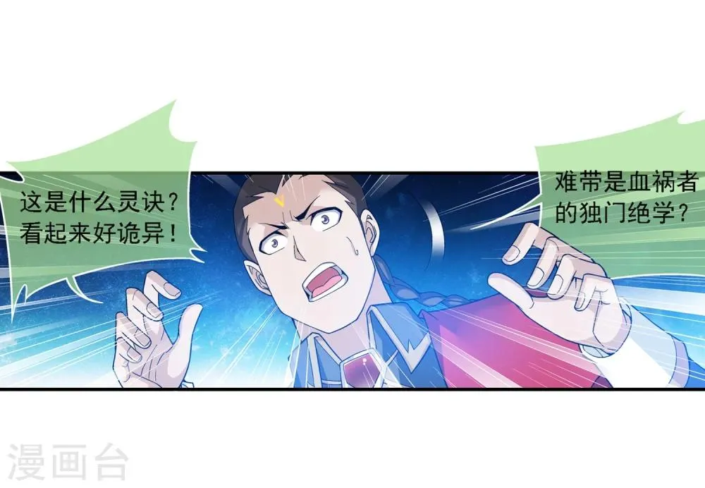 第176话 血脉链接后的异样 第6页