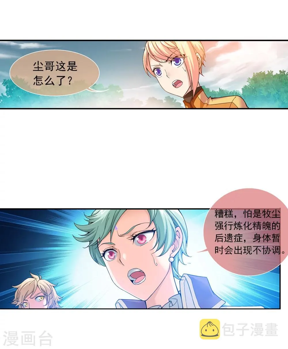 第176话 血脉链接后的异样 第7页