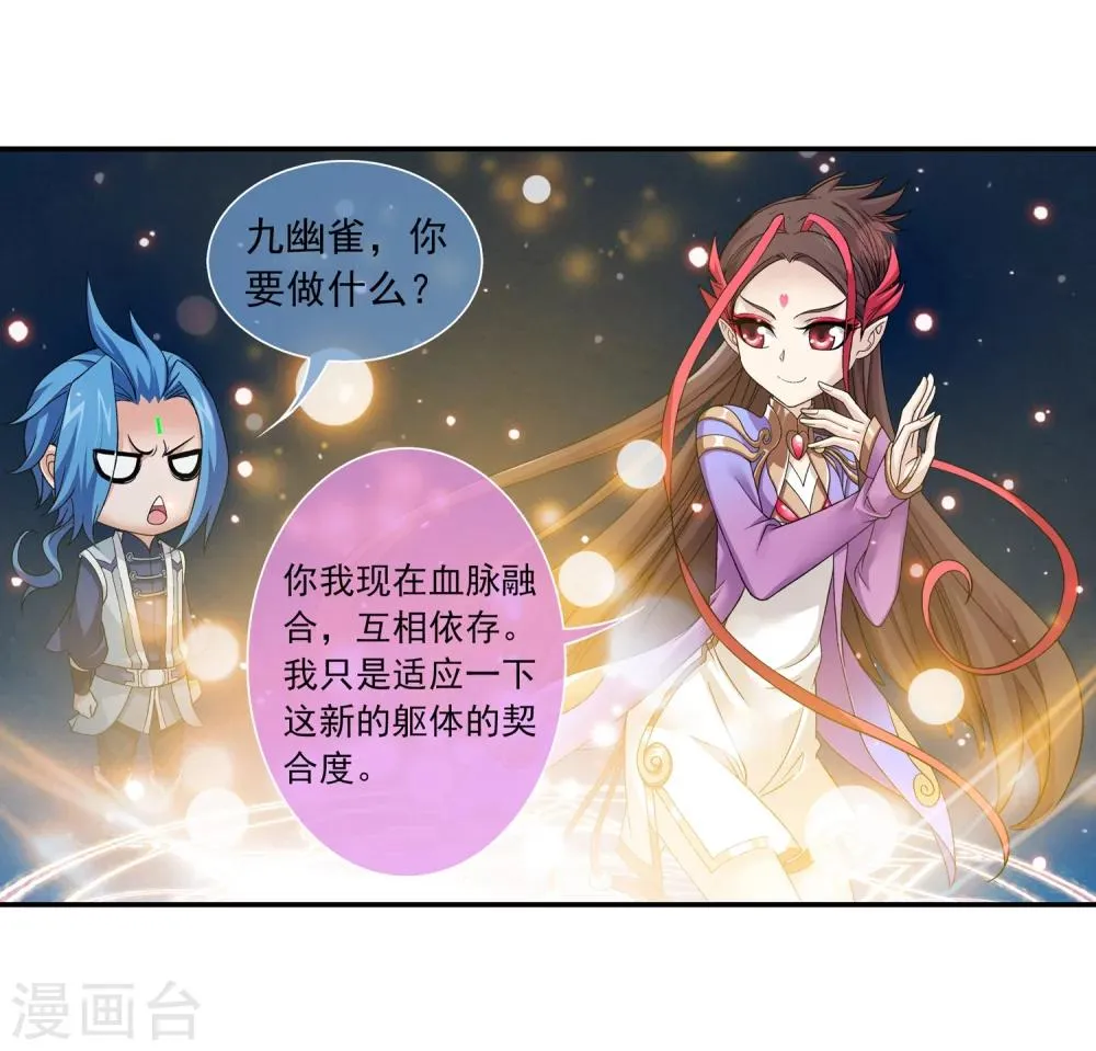 第176话 血脉链接后的异样 第8页