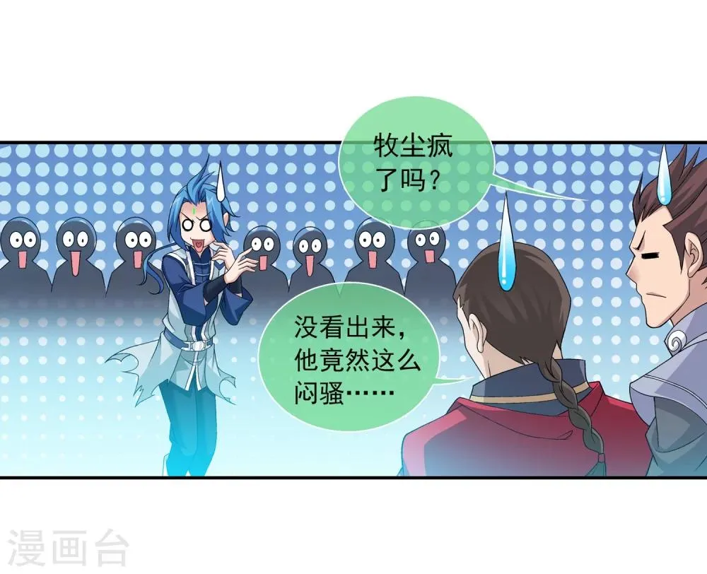 第176话 血脉链接后的异样 第9页