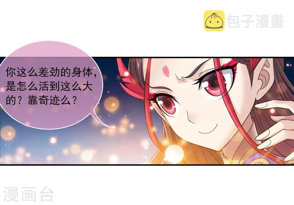 第176话 血脉链接后的异样 第11页