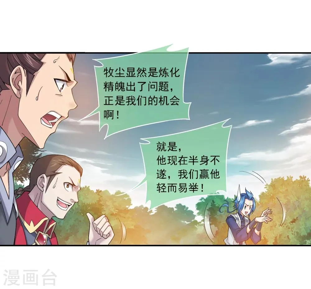 第176话 血脉链接后的异样 第14页