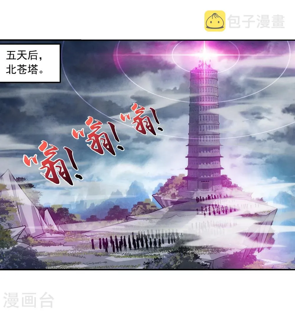 第178话 北苍塔 第3页
