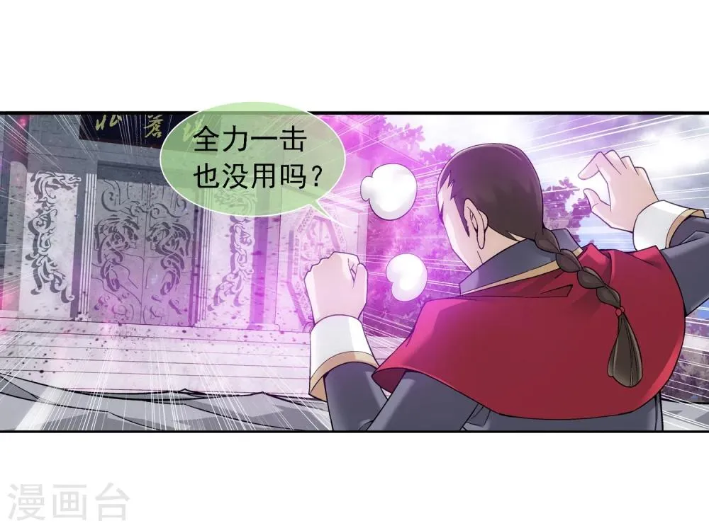 第178话 北苍塔 第5页