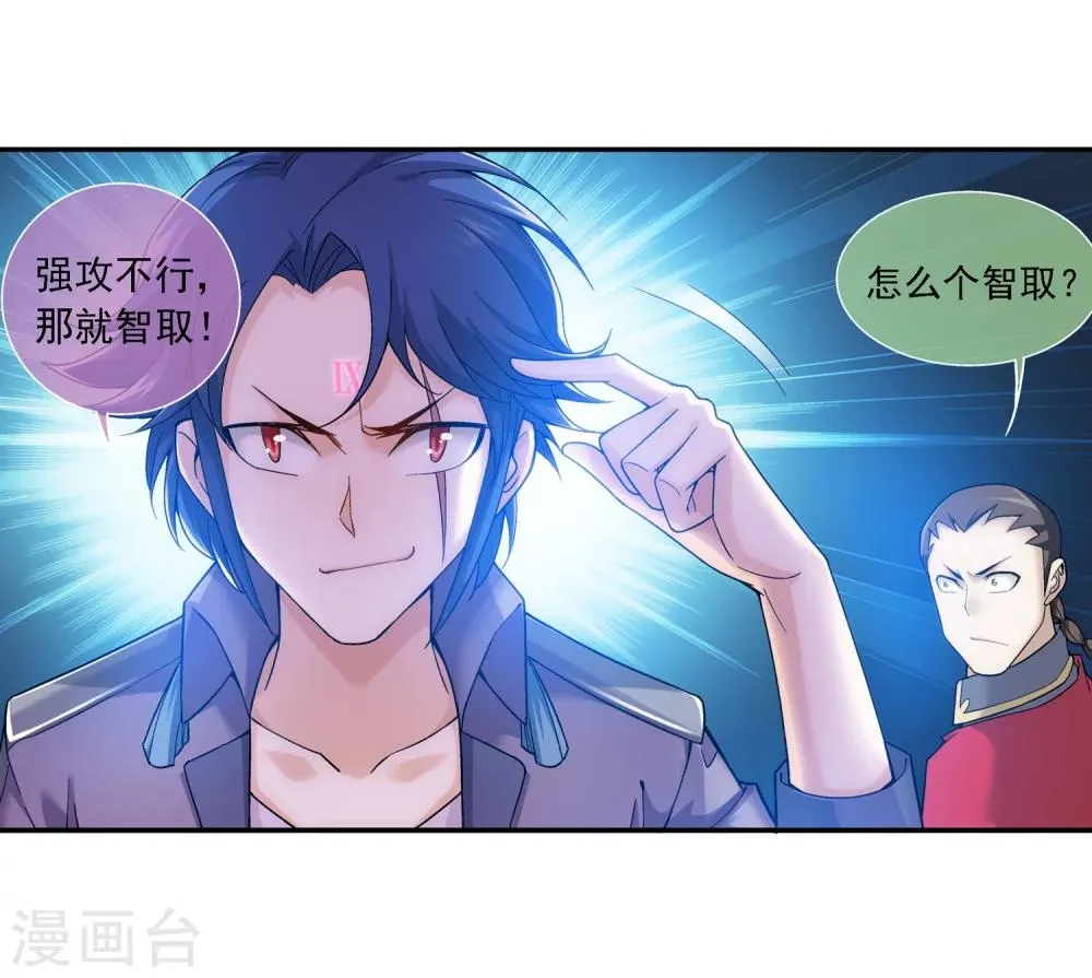 第178话 北苍塔 第6页
