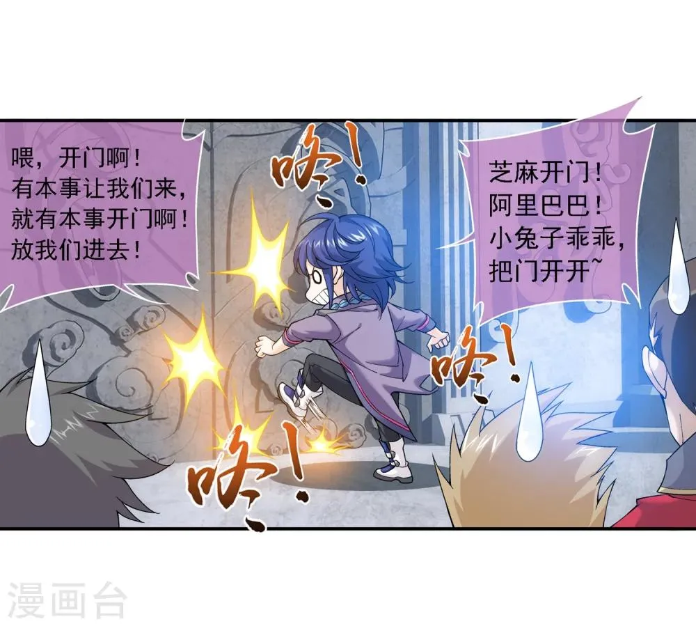 第178话 北苍塔 第7页
