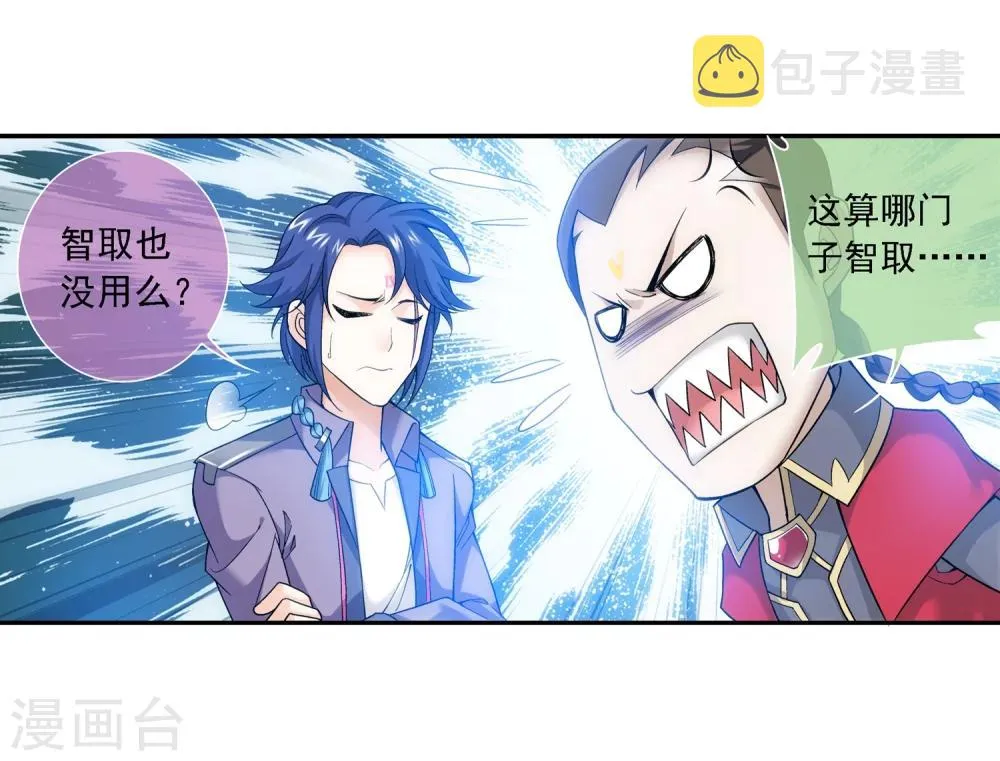 第178话 北苍塔 第8页