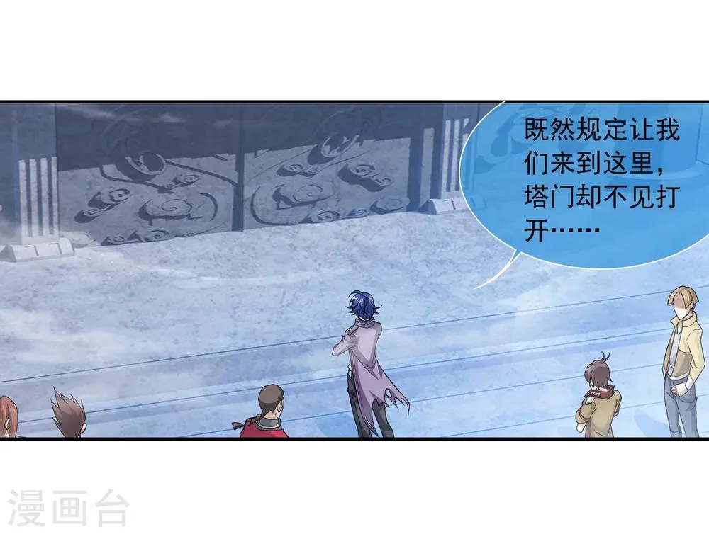 第178话 北苍塔 第9页