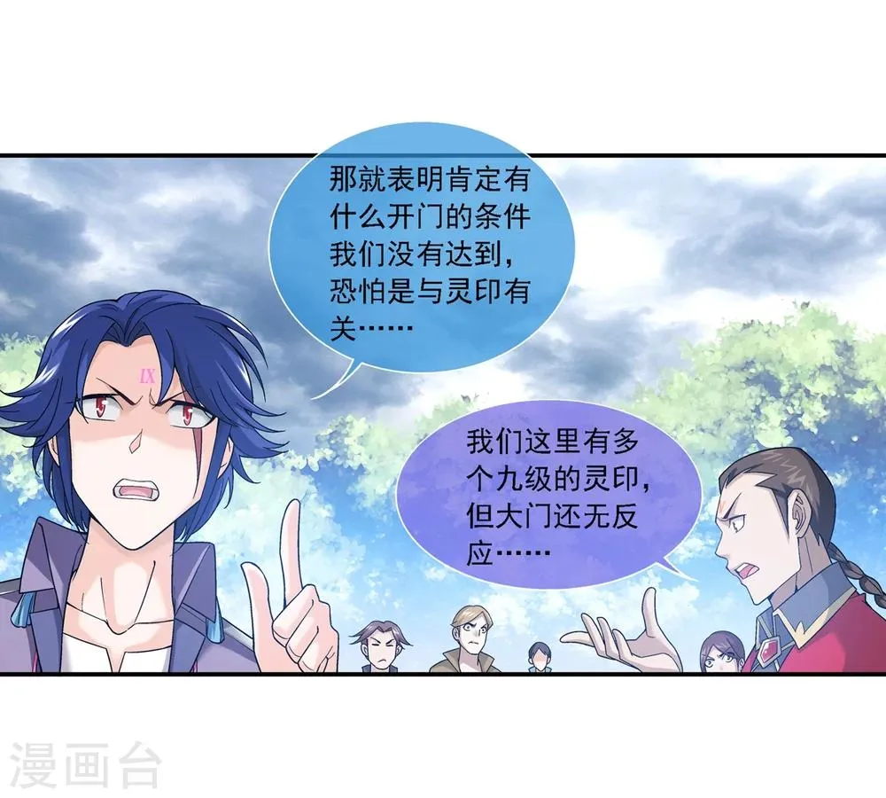 第178话 北苍塔 第10页