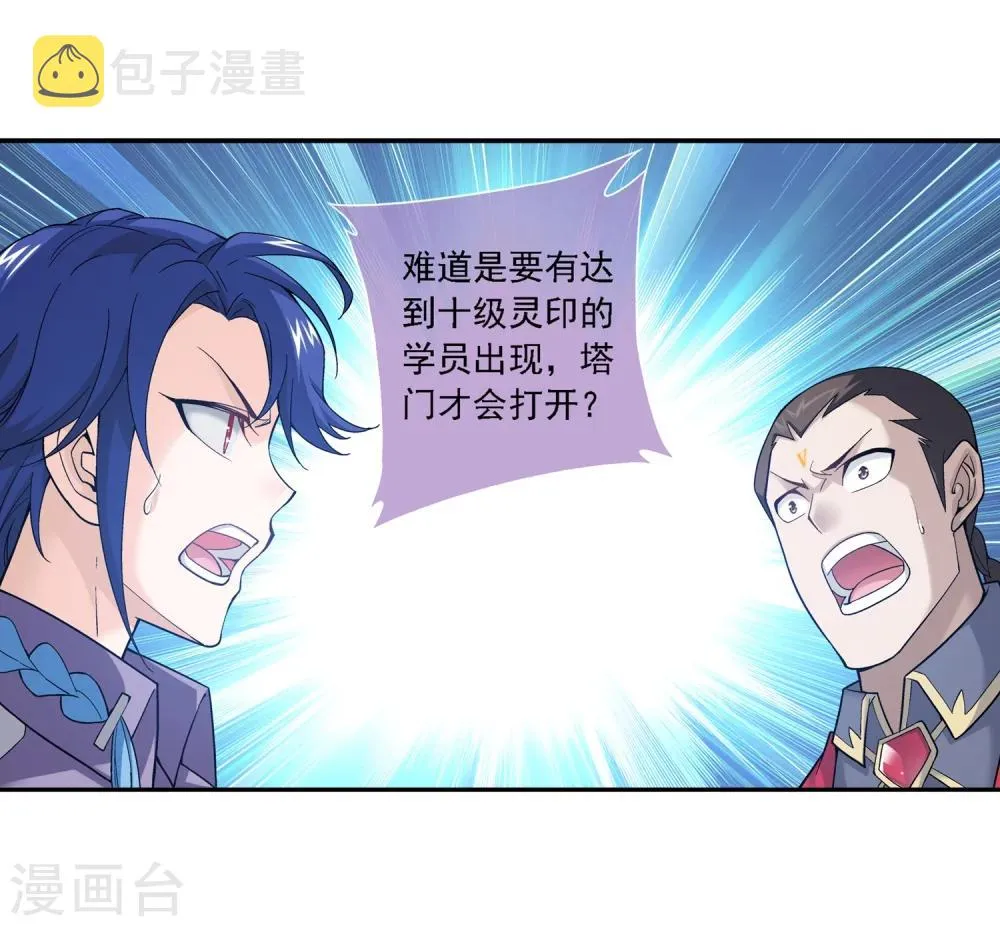 第178话 北苍塔 第11页