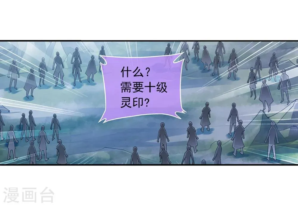 第178话 北苍塔 第12页