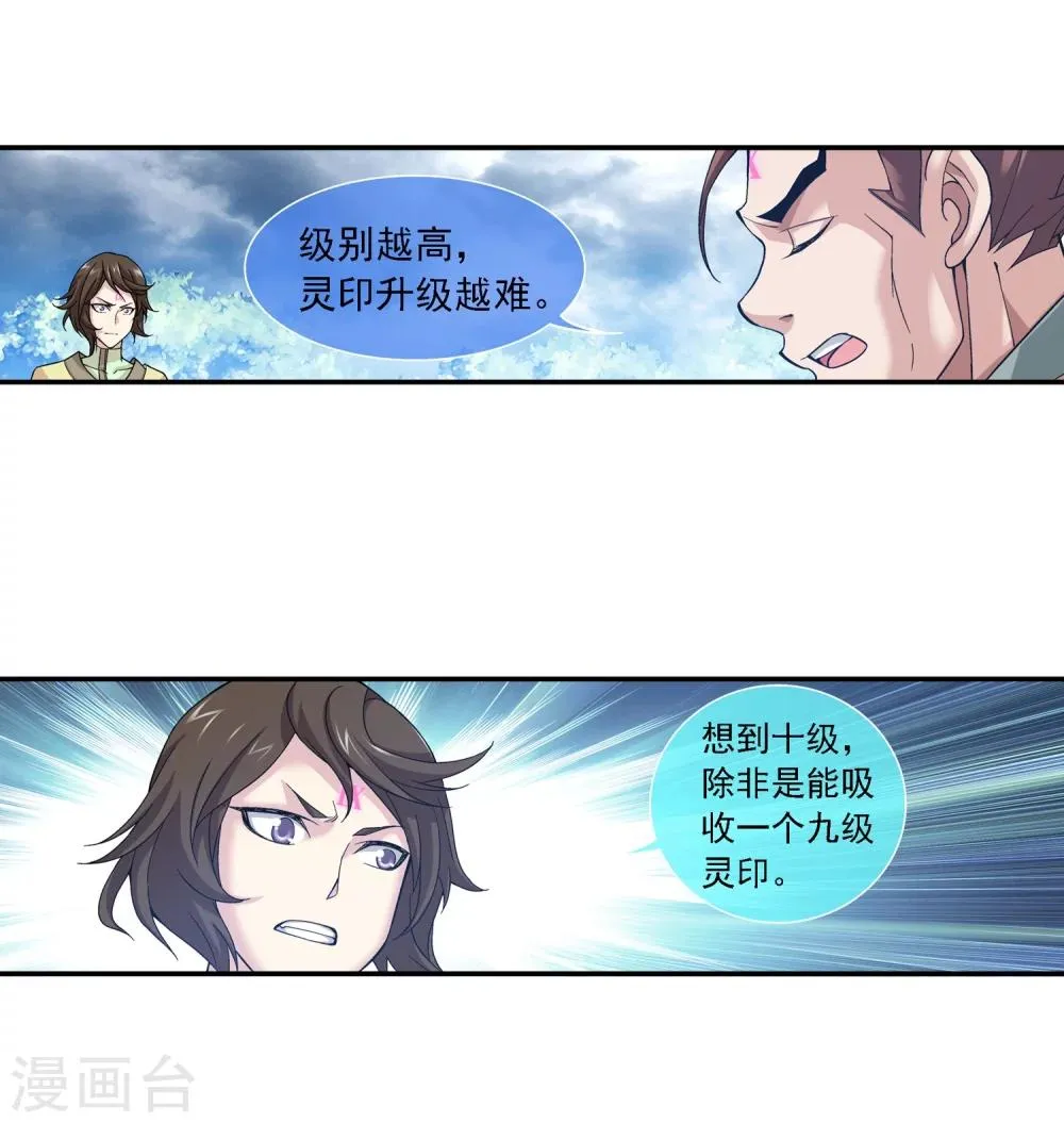 第178话 北苍塔 第13页