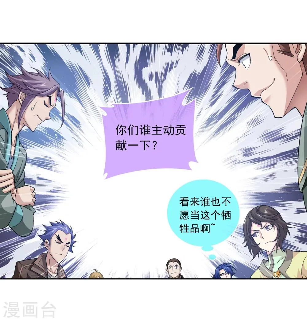 第178话 北苍塔 第14页