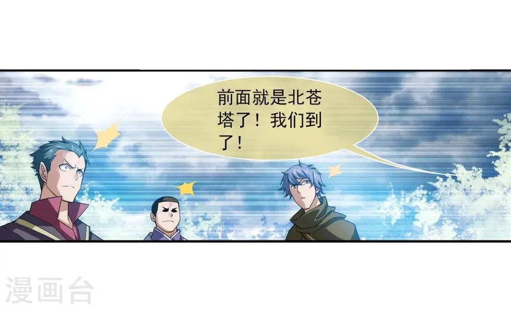 第178话 北苍塔 第15页