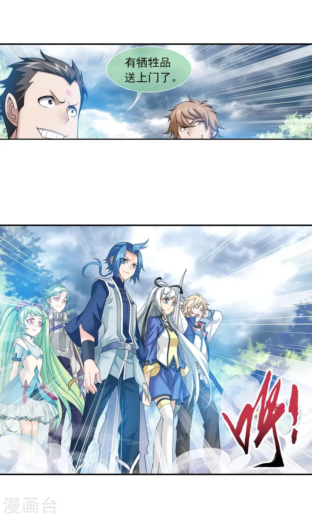 第178话 北苍塔 第18页