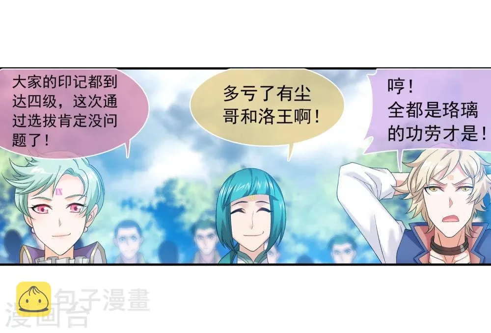 第178话 北苍塔 第19页