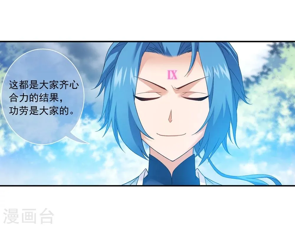第178话 北苍塔 第20页