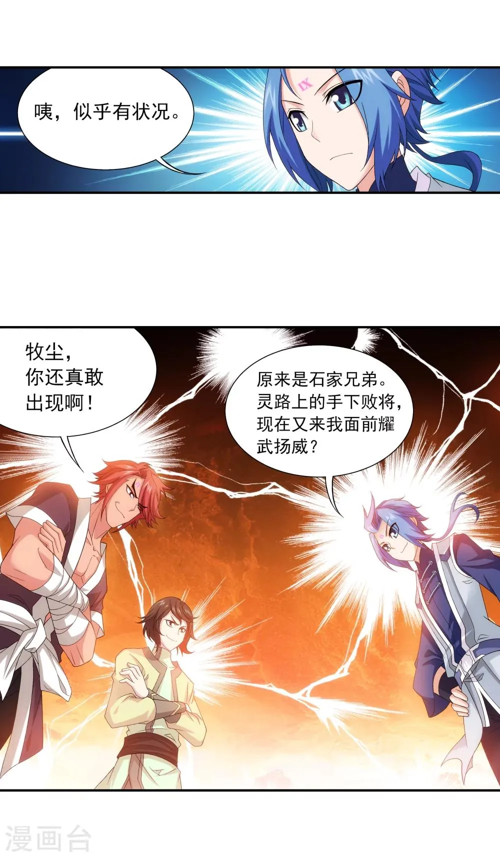 第178话 北苍塔 第22页