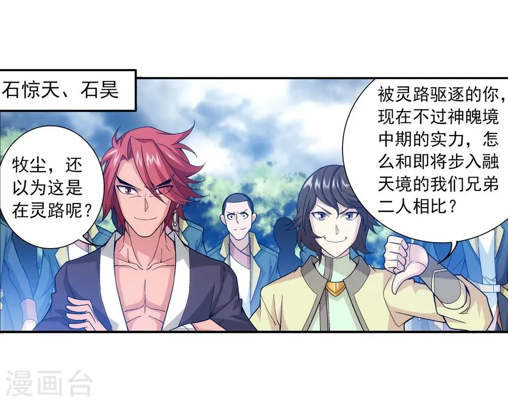 第178话 北苍塔 第23页