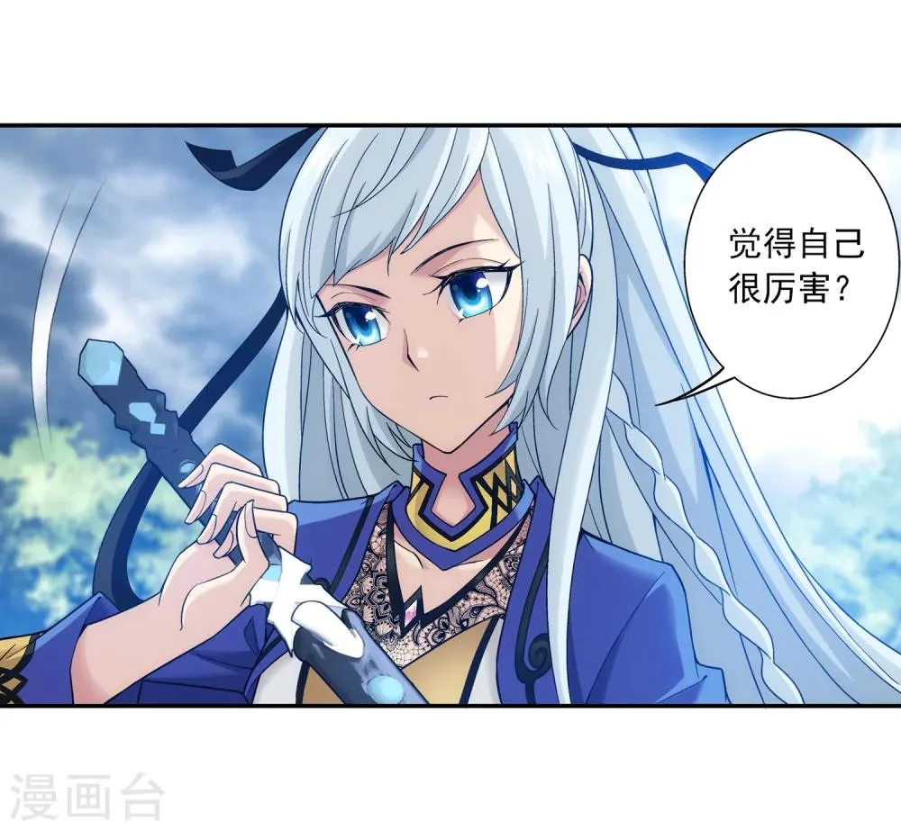 第178话 北苍塔 第24页