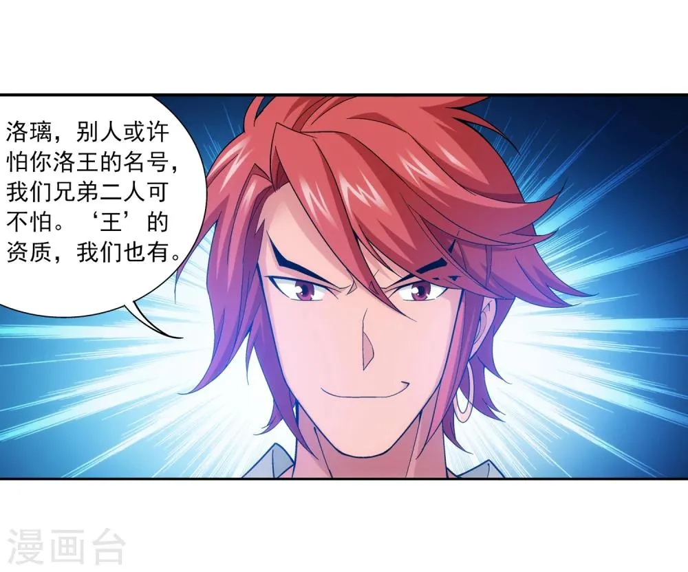 第178话 北苍塔 第25页