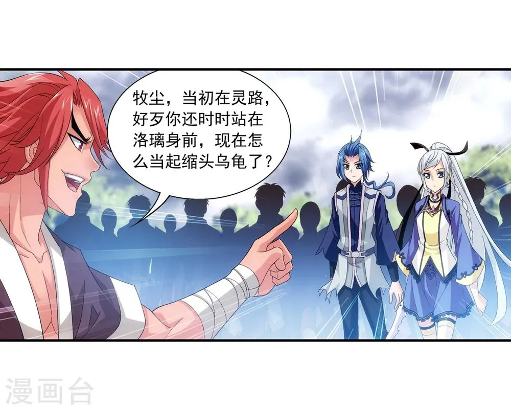 第178话 北苍塔 第26页