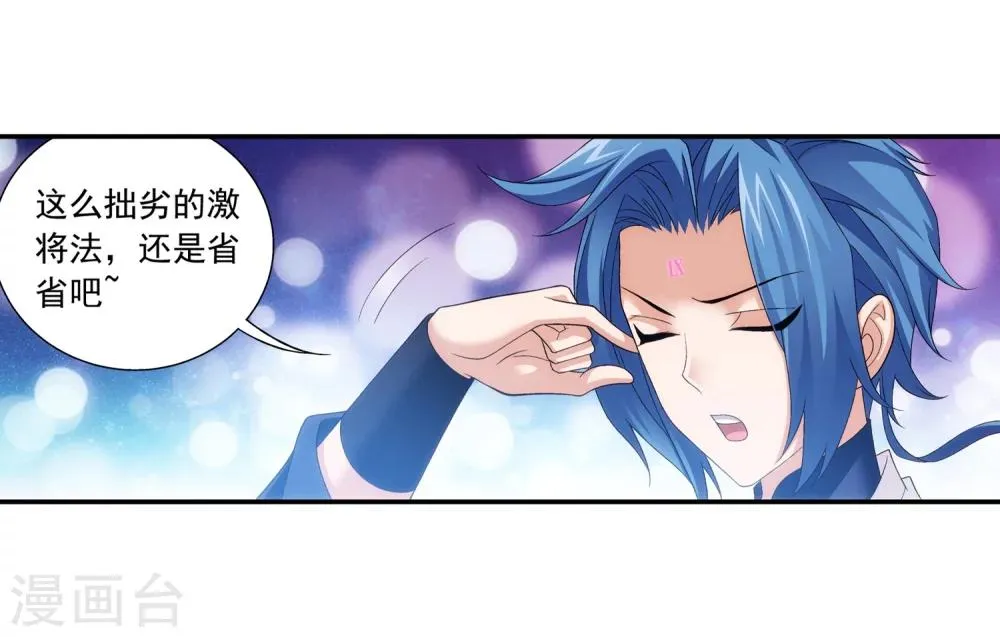 第178话 北苍塔 第27页