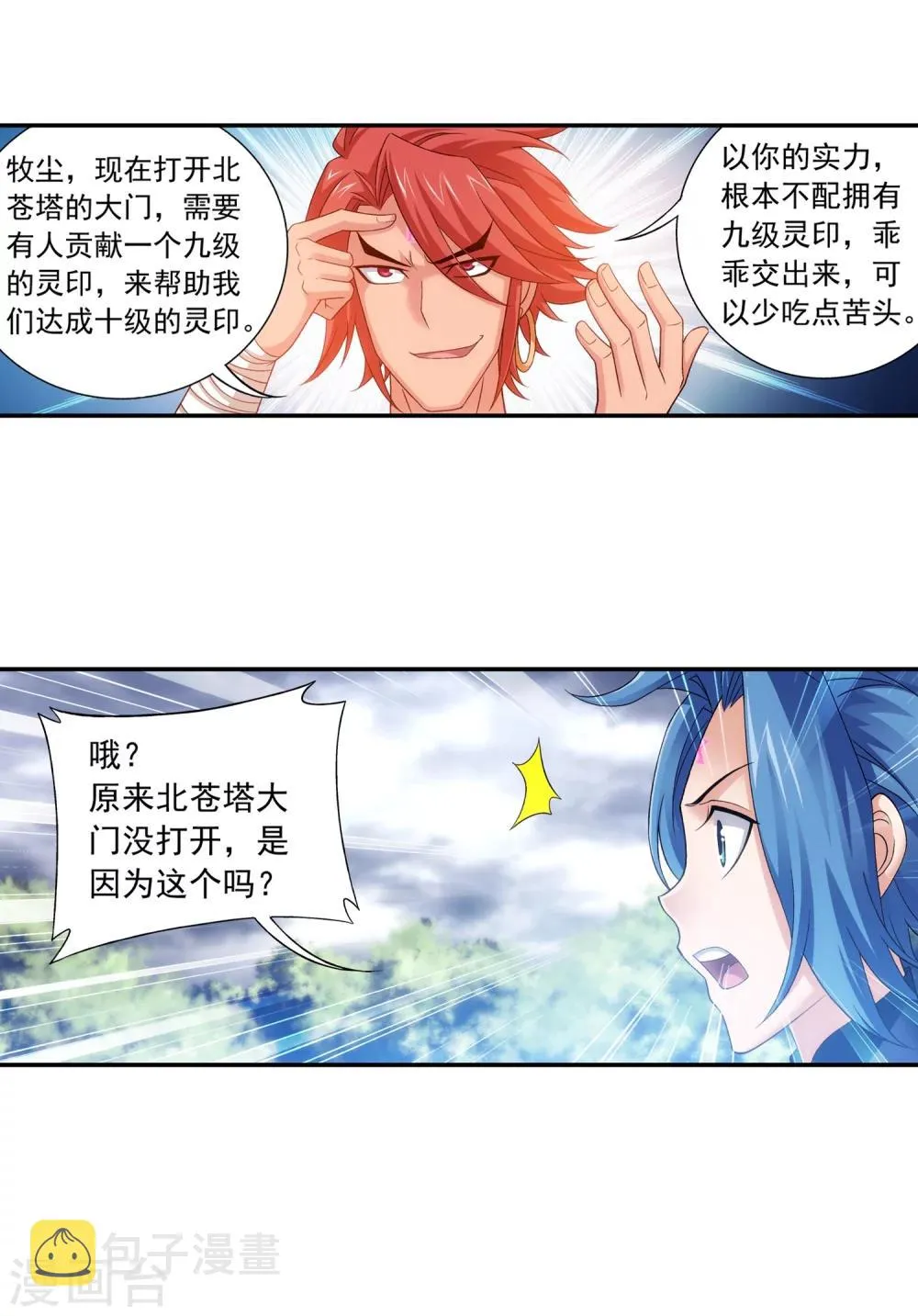 第178话 北苍塔 第28页