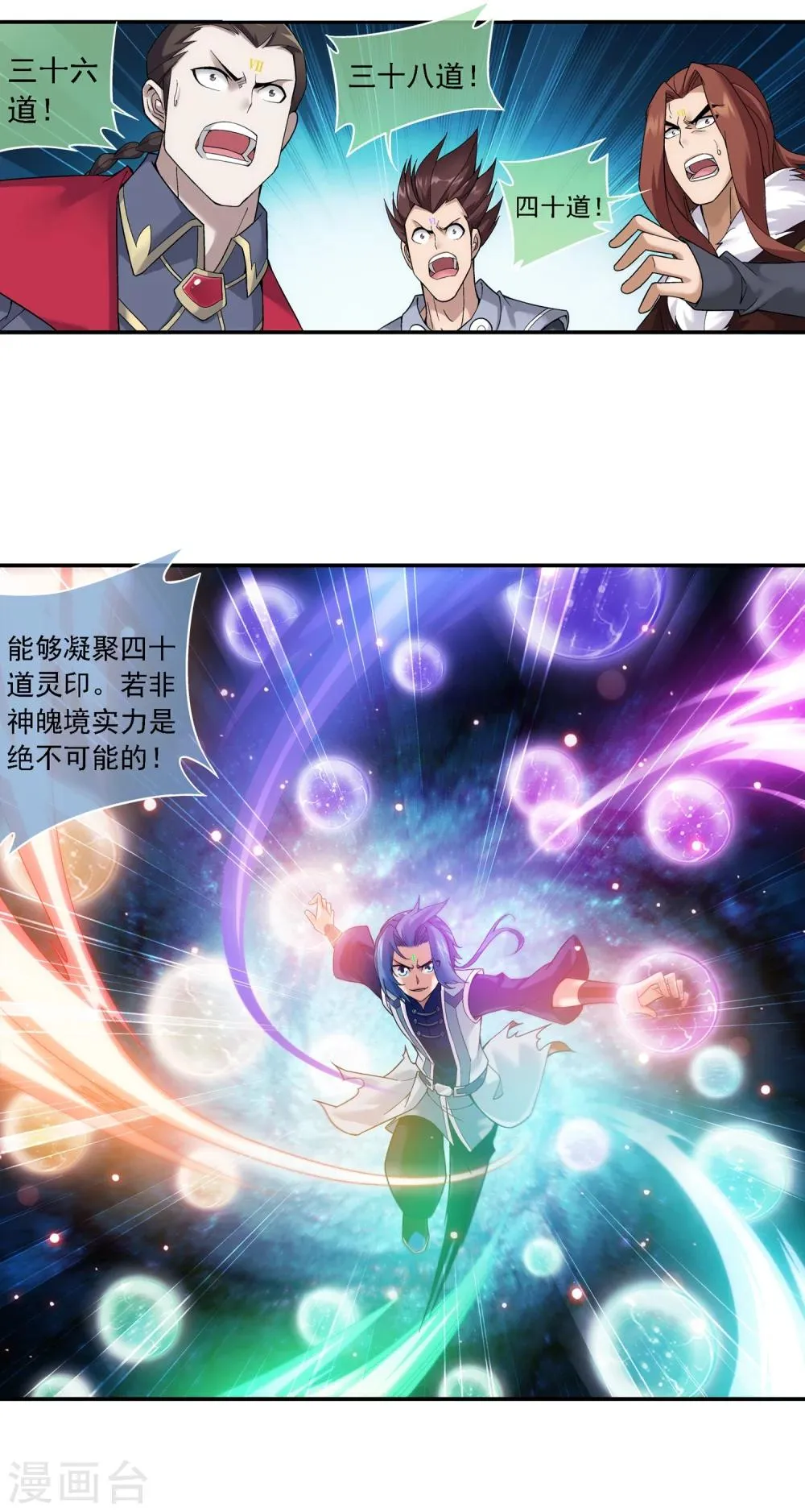 第177话 实力的镇压 第2页