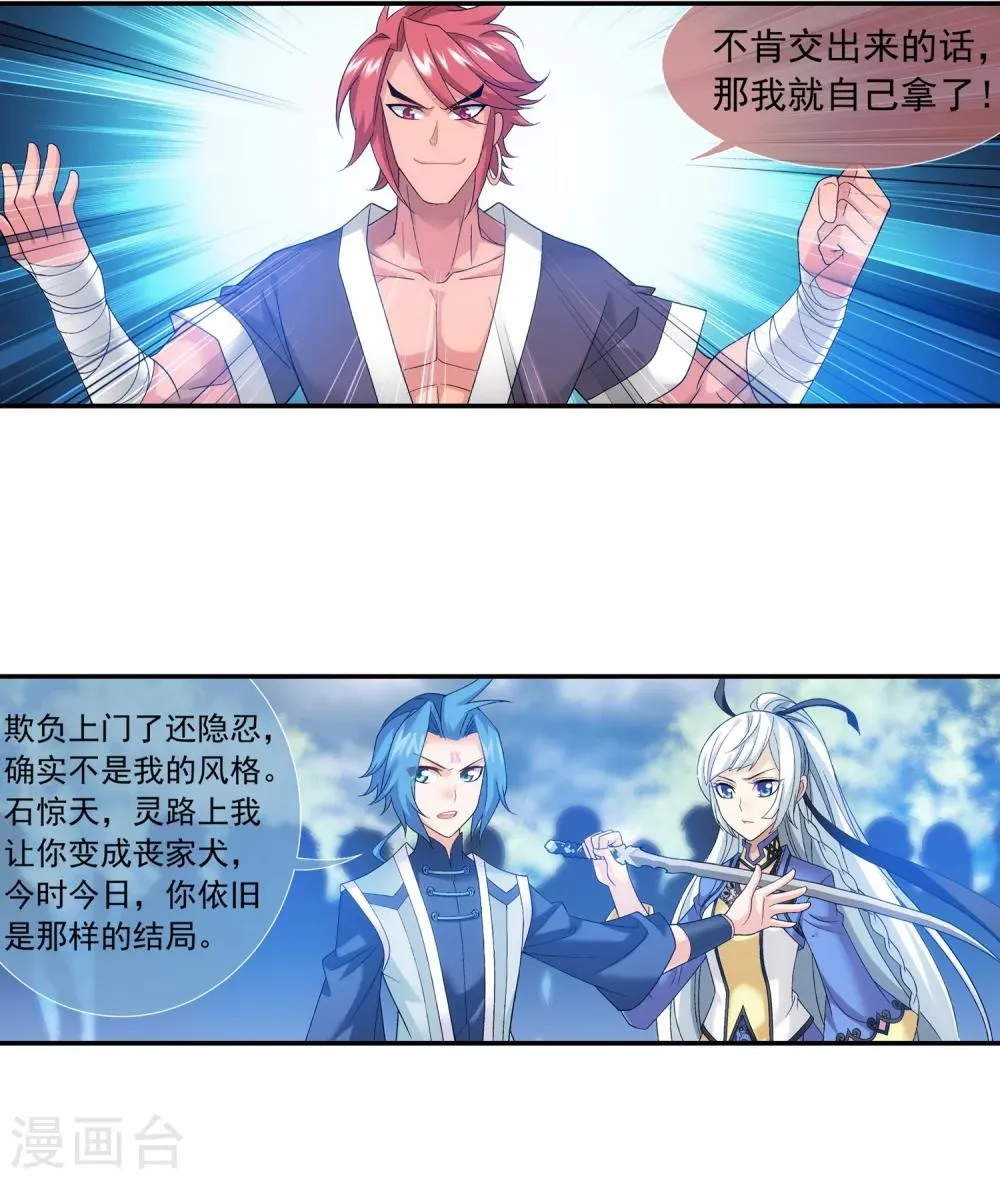 第179话 北苍塔 第2页