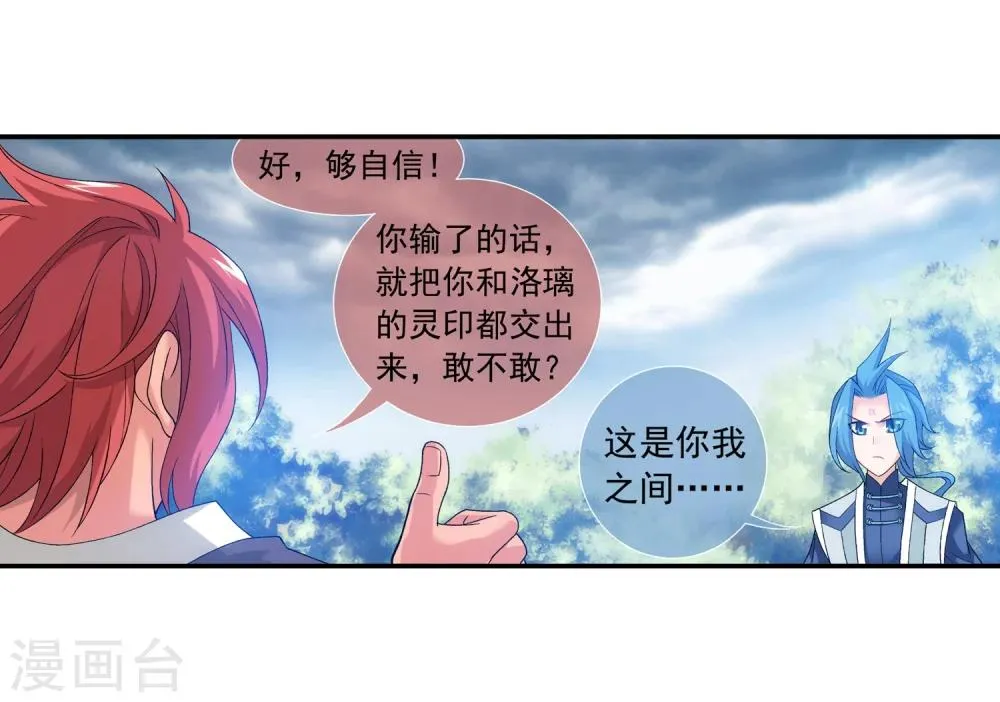 第179话 北苍塔 第3页
