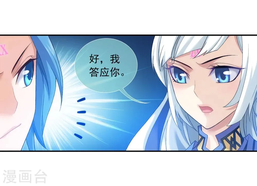 第179话 北苍塔 第4页