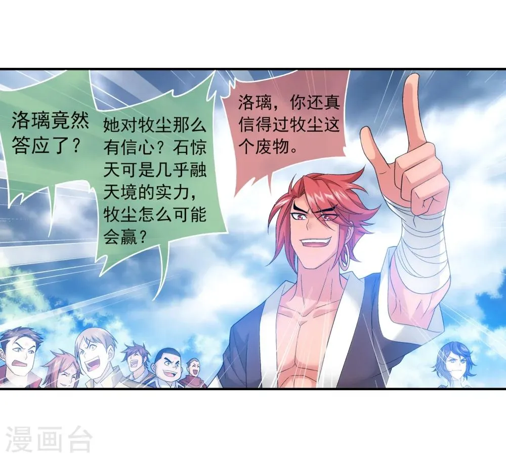 第179话 北苍塔 第5页