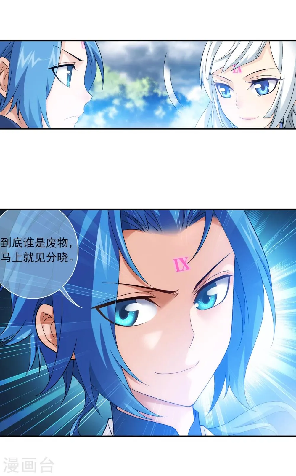 第179话 北苍塔 第6页