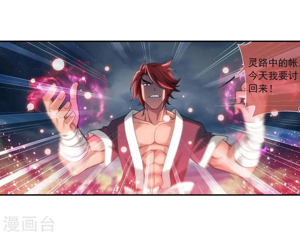 第179话 北苍塔 第7页