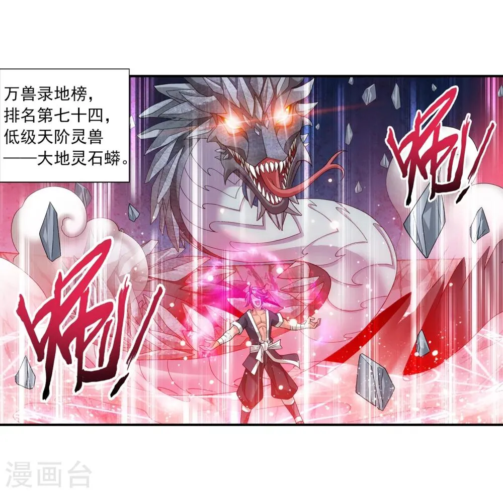 第179话 北苍塔 第8页