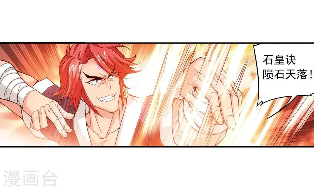第179话 北苍塔 第10页