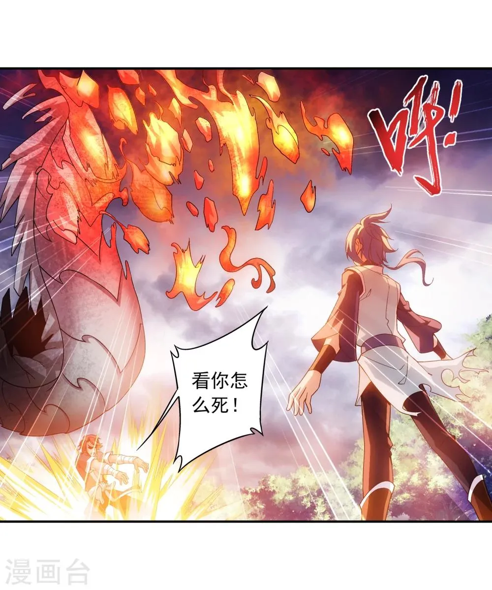 第179话 北苍塔 第11页