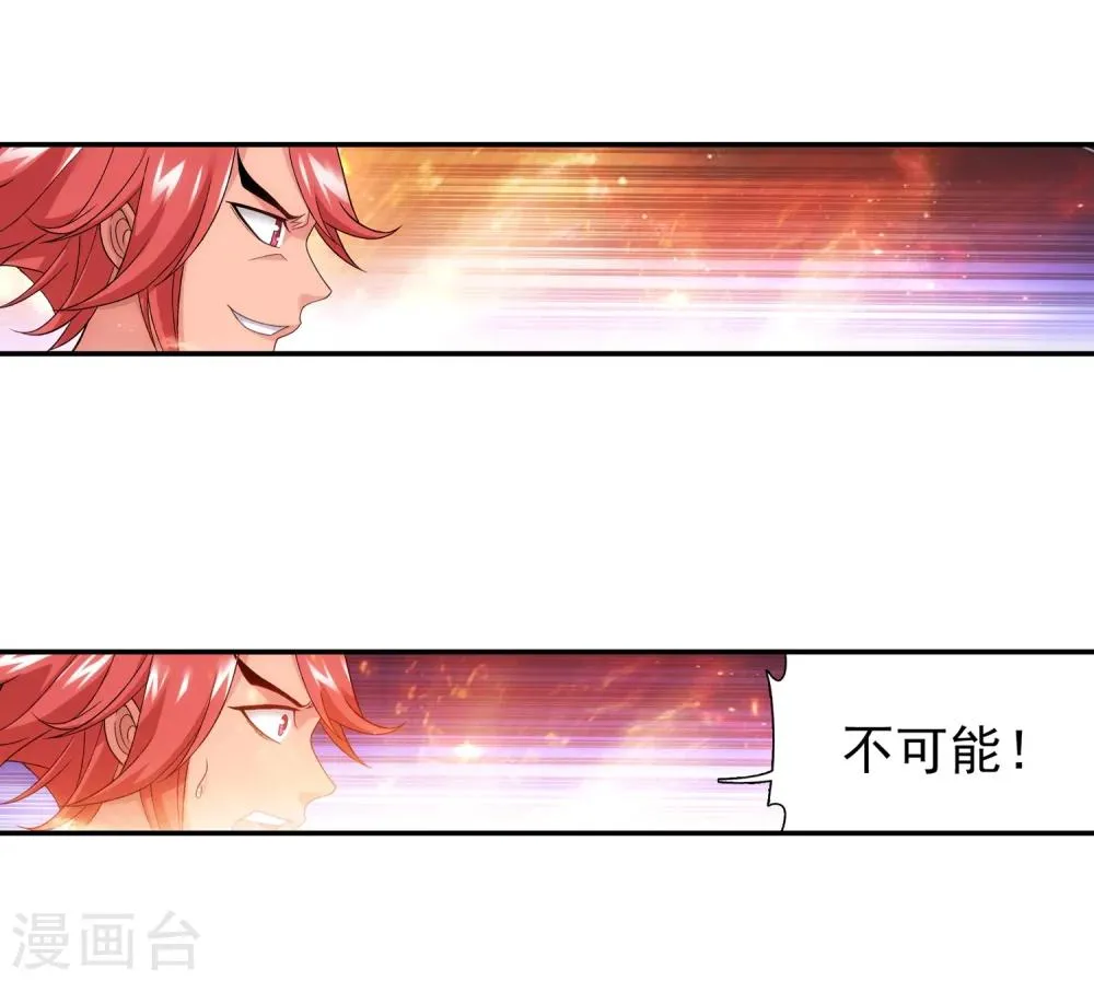 第179话 北苍塔 第14页