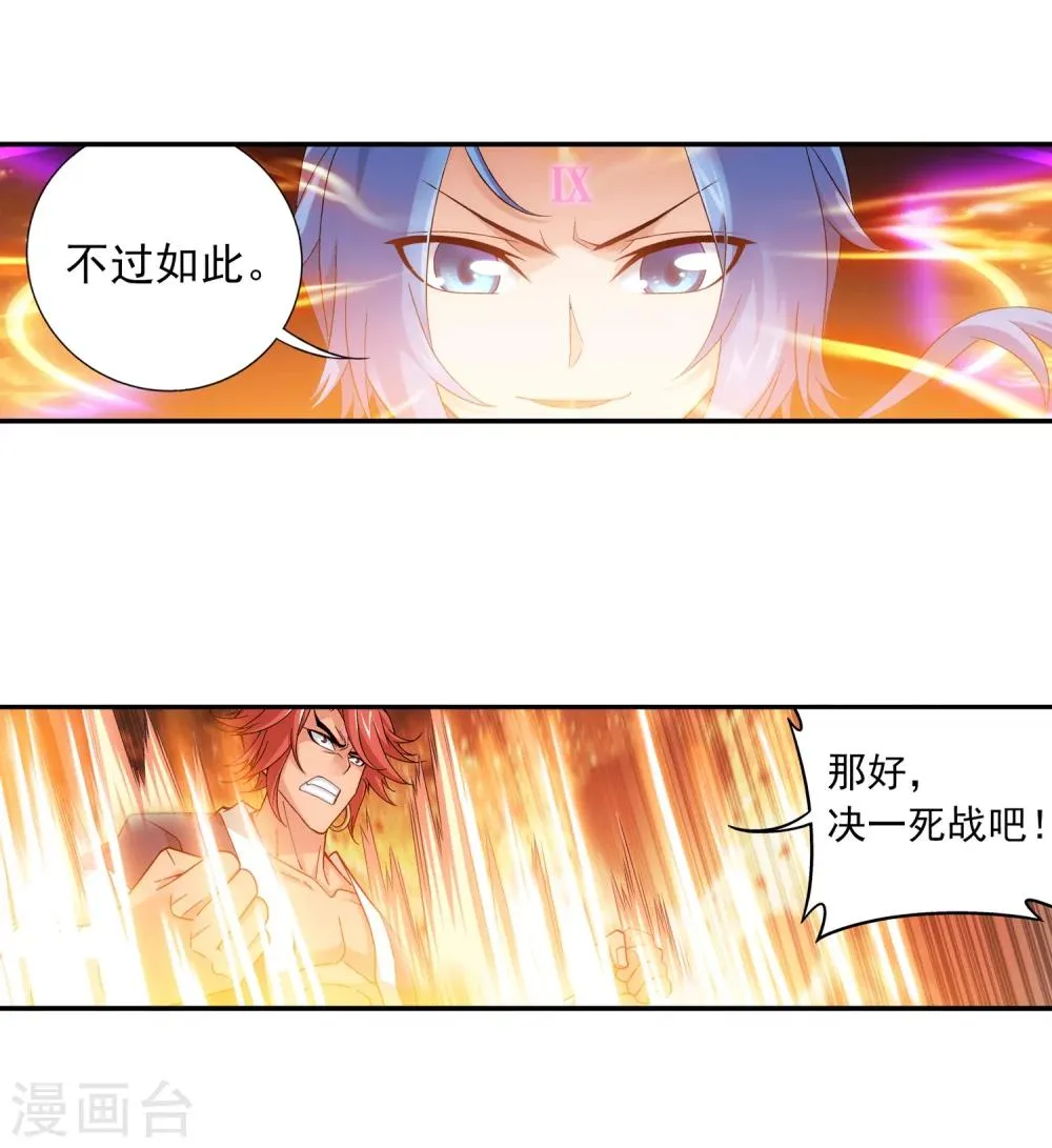 第179话 北苍塔 第16页