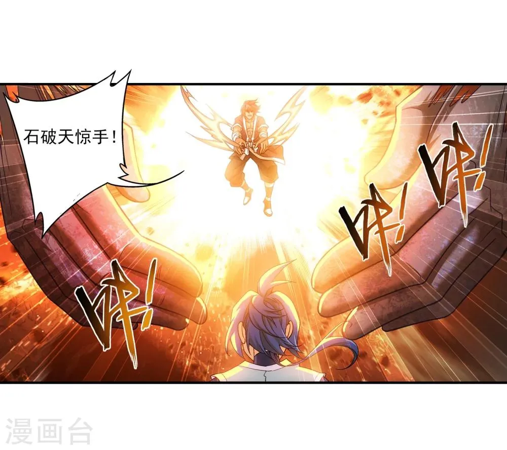 第179话 北苍塔 第17页