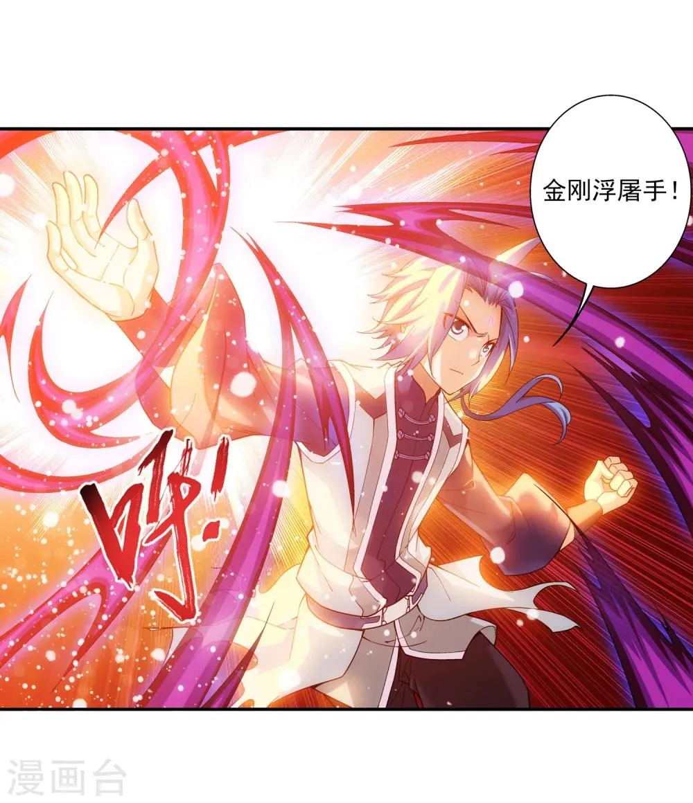 第179话 北苍塔 第18页