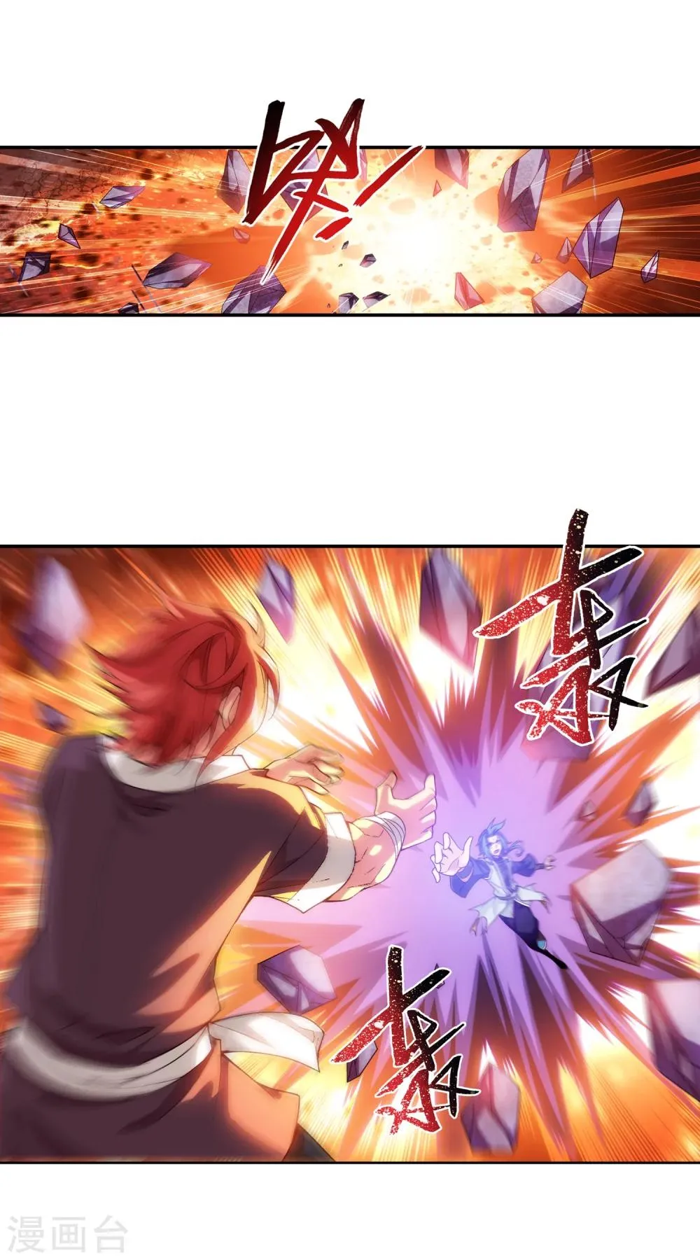 第179话 北苍塔 第20页