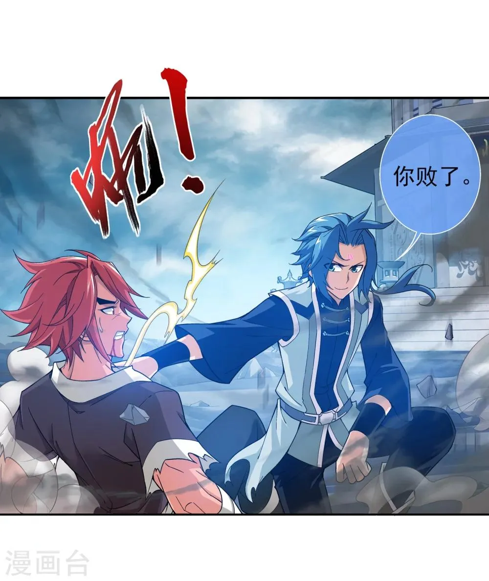 第179话 北苍塔 第23页