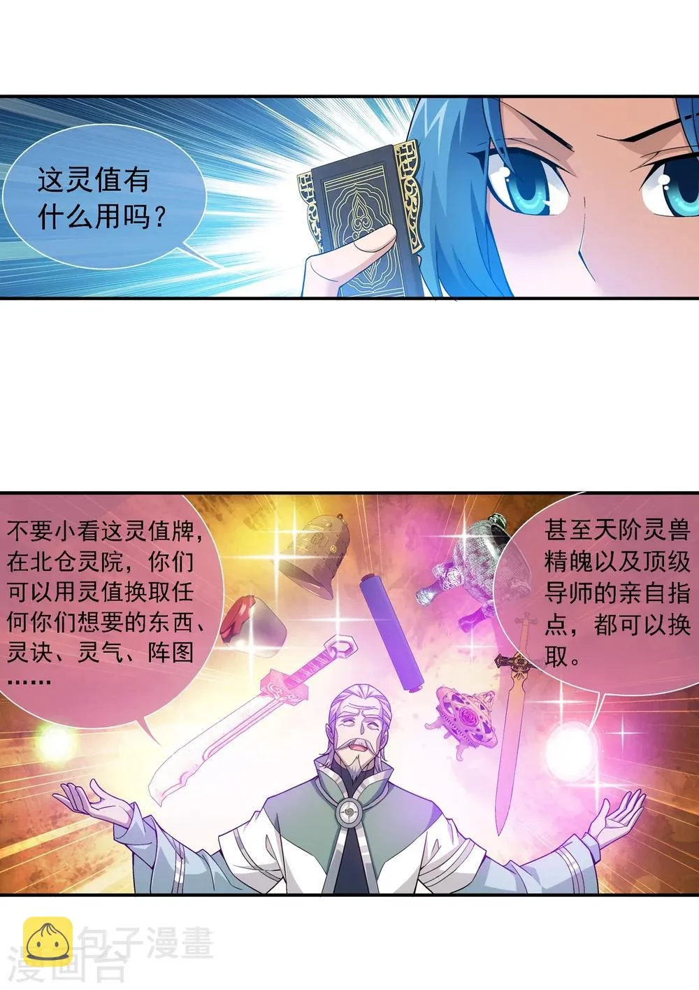 第180话 最后的关卡1 第15页