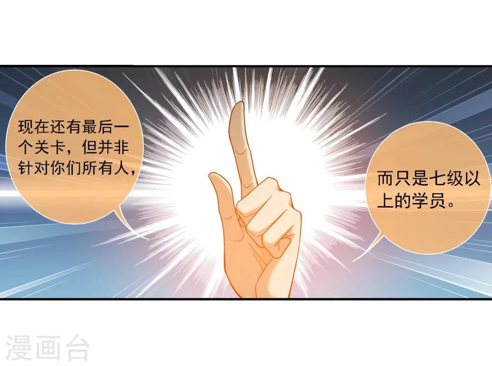 第180话 最后的关卡1 第27页