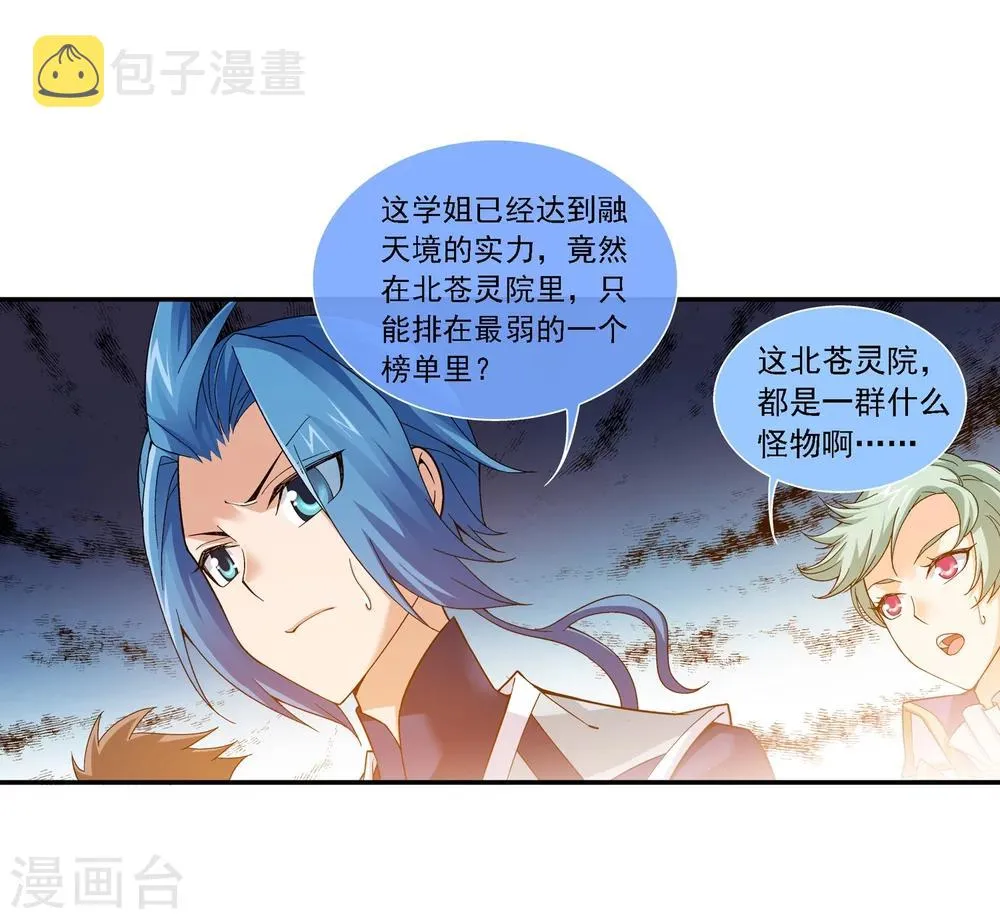 第181话 最后的关卡2 第11页