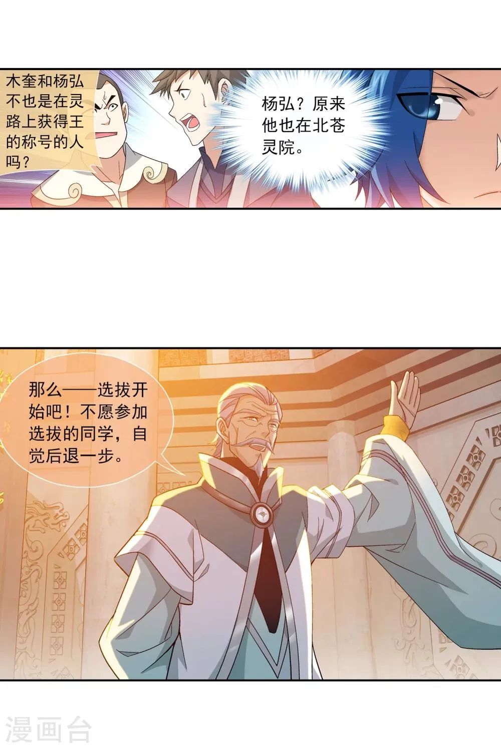 第181话 最后的关卡2 第15页