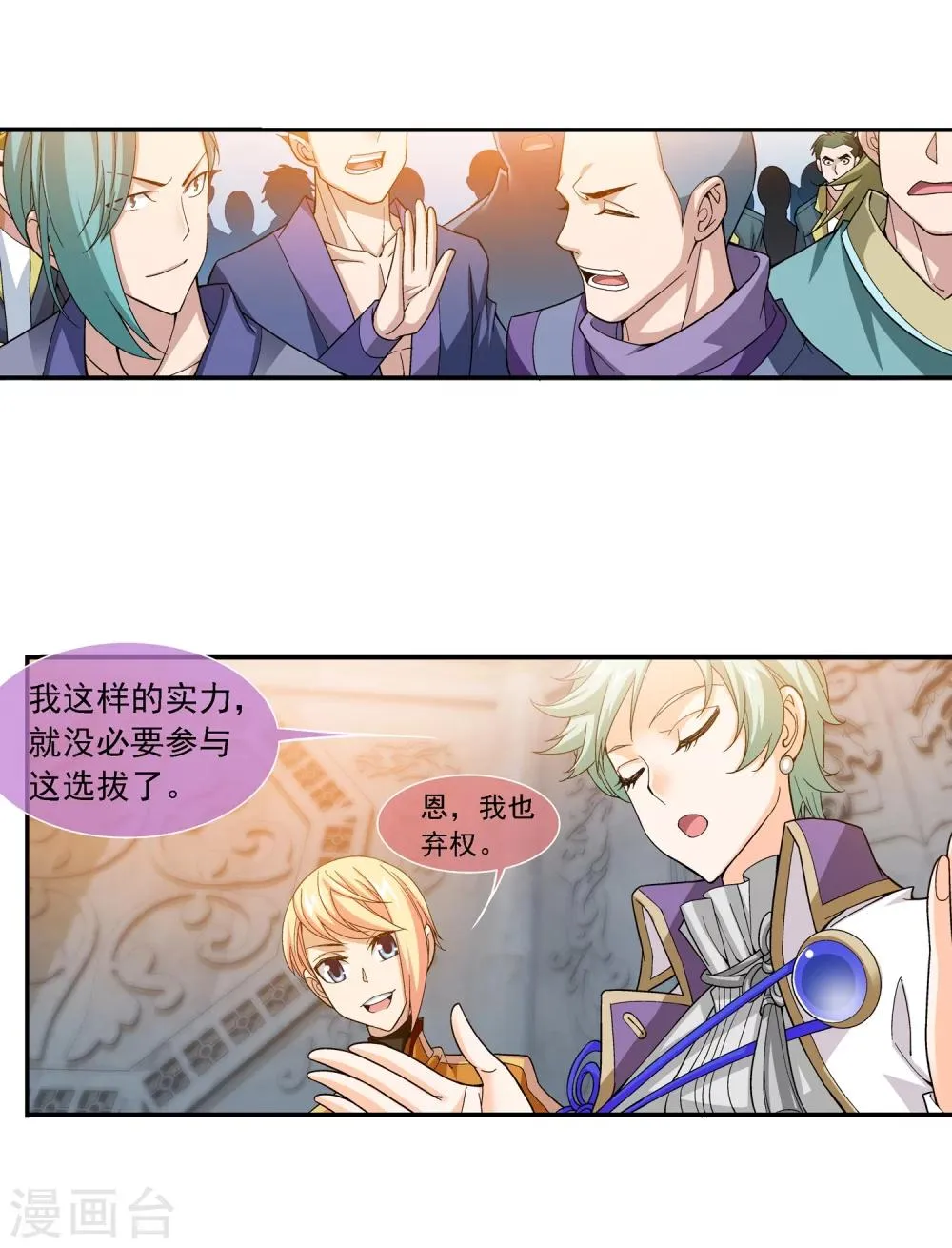 第181话 最后的关卡2 第16页