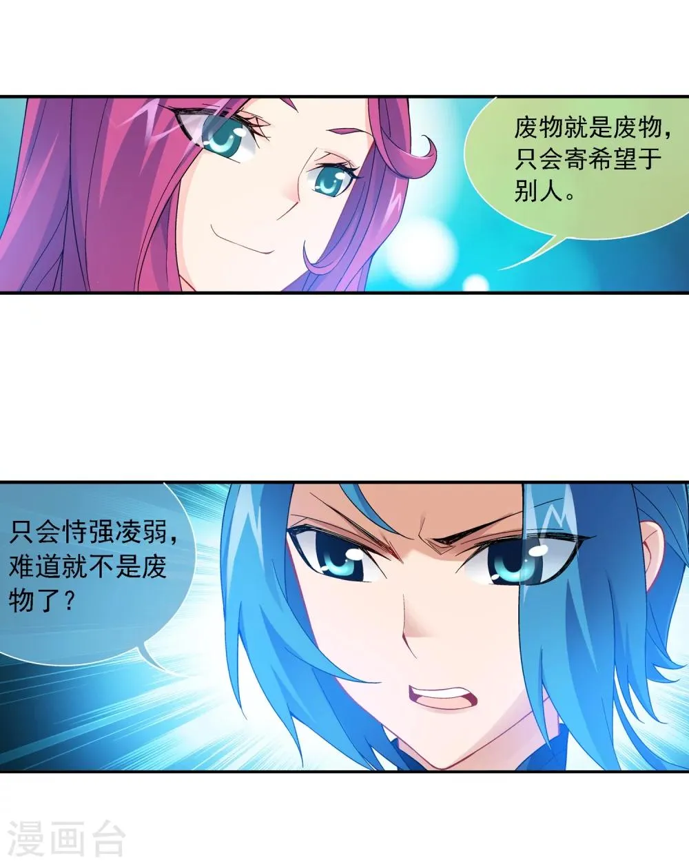 第181话 最后的关卡2 第20页